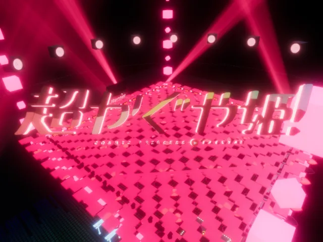 超かぐや姫！ワールドイズマイン by ケセドCHESED