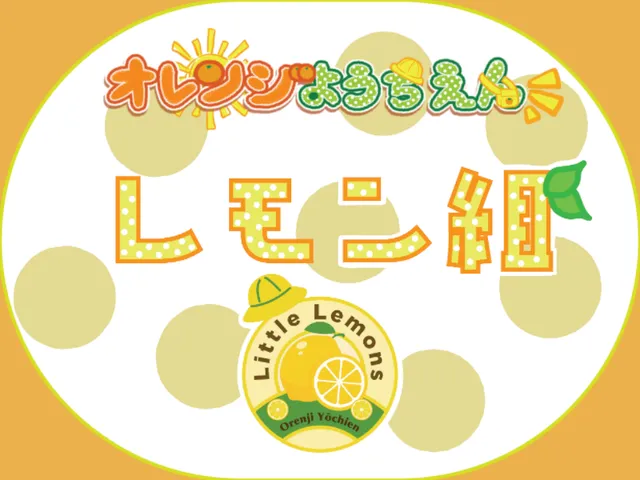 オレンジえも研ようちえん