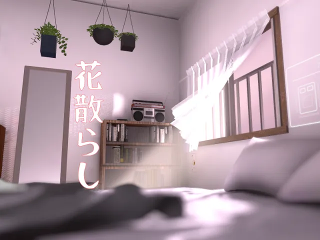 花散らし-HANACHIRASHI-