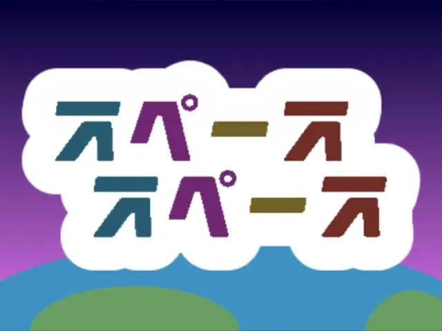 スペーススペース