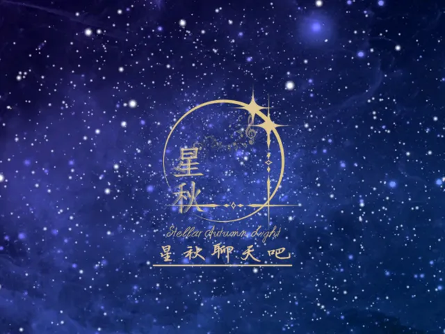 星秋聊天吧 v1․1 ［CN⁄HK⁄TW］