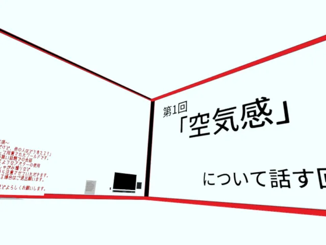 ディスカッション部！