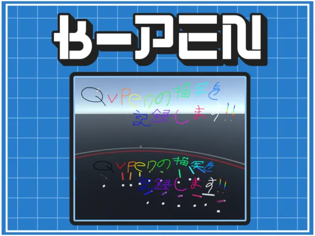 書き置き保存システム「B-Pen」
