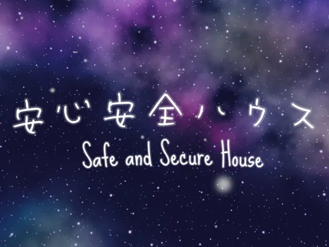 安心安全ハウス -Safe and Secure House-