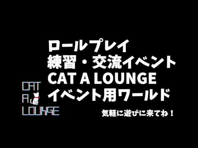 CAT A LOUNGE 2026