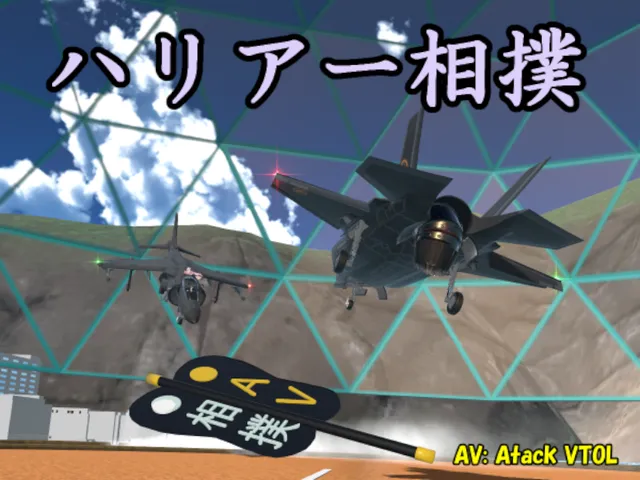 Harrier Sumoǃ