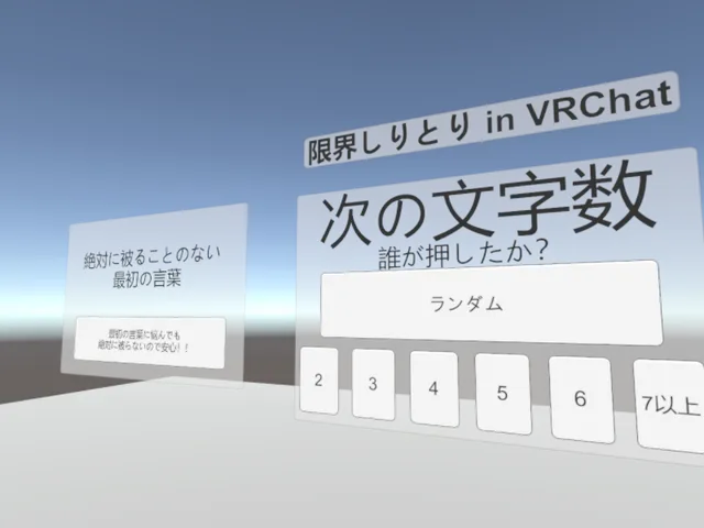 Genkai_Shiritori_限界しりとり