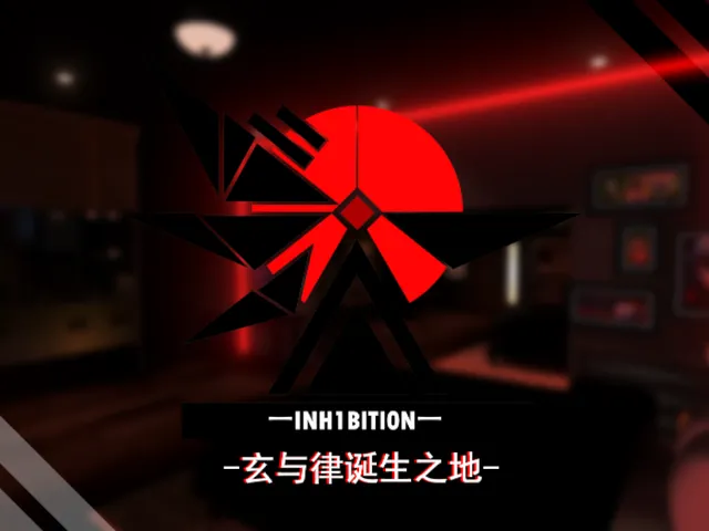 -玄与律诞生之地-