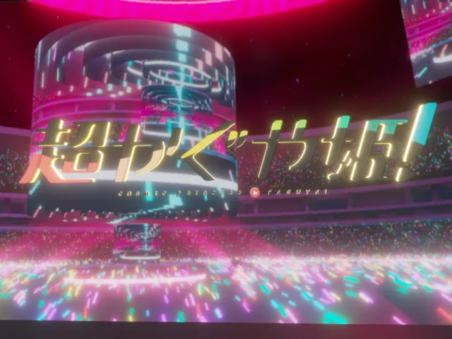 超かぐや姫！rayライブステージ by ケセドCHESED