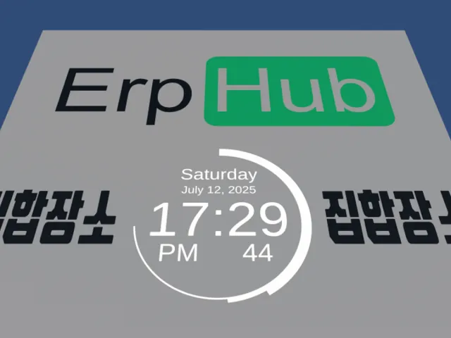 ERPHUB 집합장소