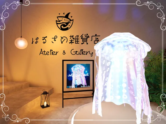 はるさめ雑貨店-アトリエ＆ギャラリー-