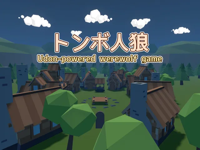 TonboWerewolf - トンボ人狼