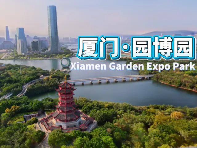 厦门园博园·Xiamen Garden Expo Park3DGS＃12