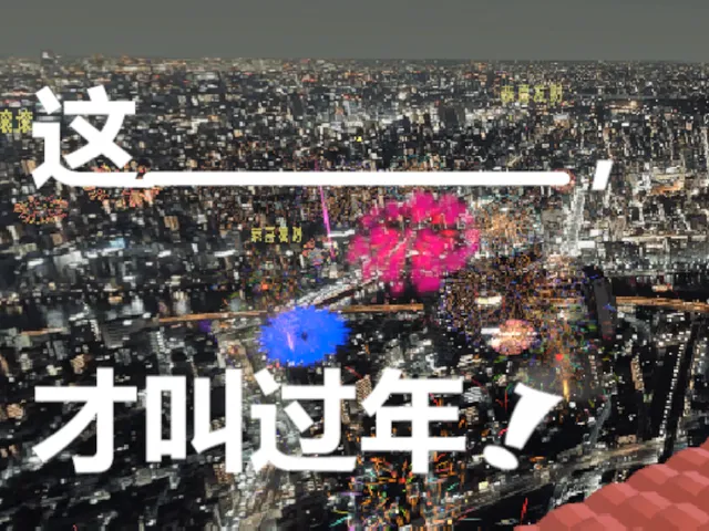 中国的烟花以前是这样的