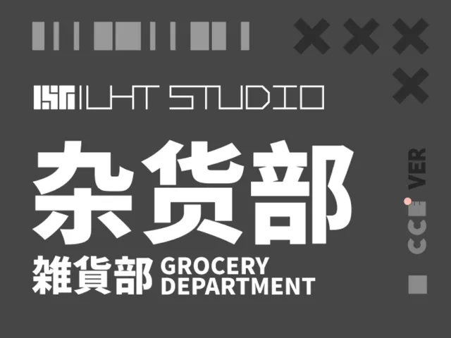 LHT杂货部