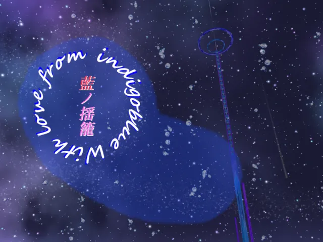 藍ノ揺籠 -With love from indigoblue-