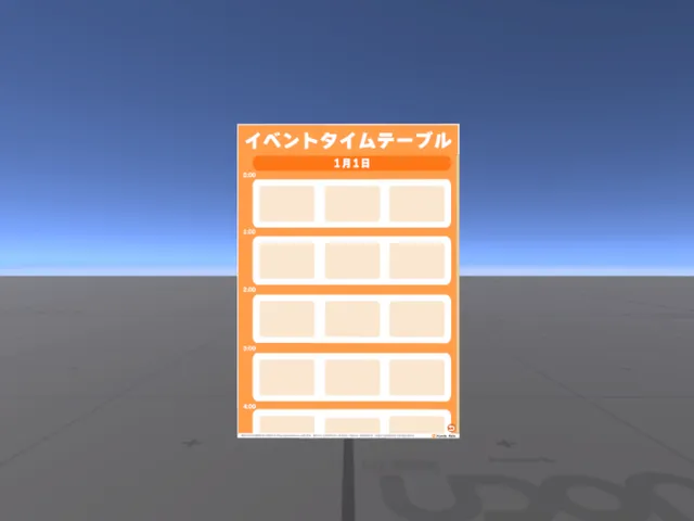 「イベントタイムテーブル」デモワールド