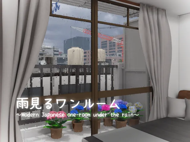 雨見るワンルーム ～Modern Japanese one-room under the rain～