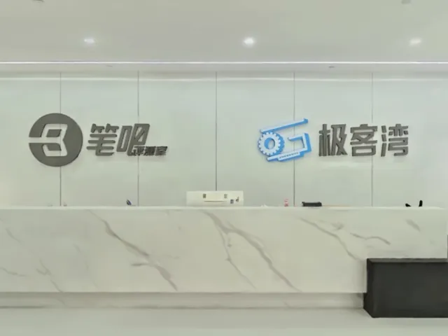 极客湾办公室