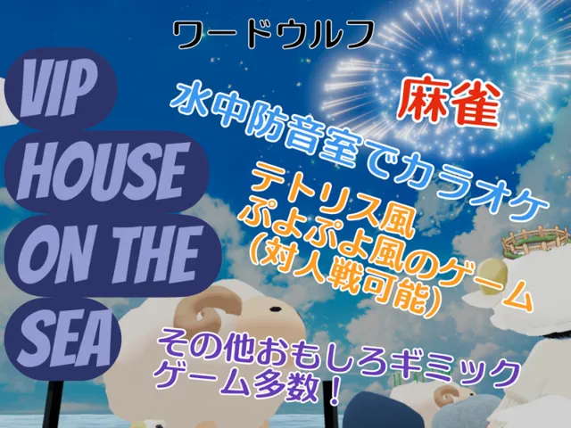 【IOS・Quest対応】VIP HOUSE ON THE SEA