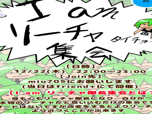 リーチャ隊長集会所