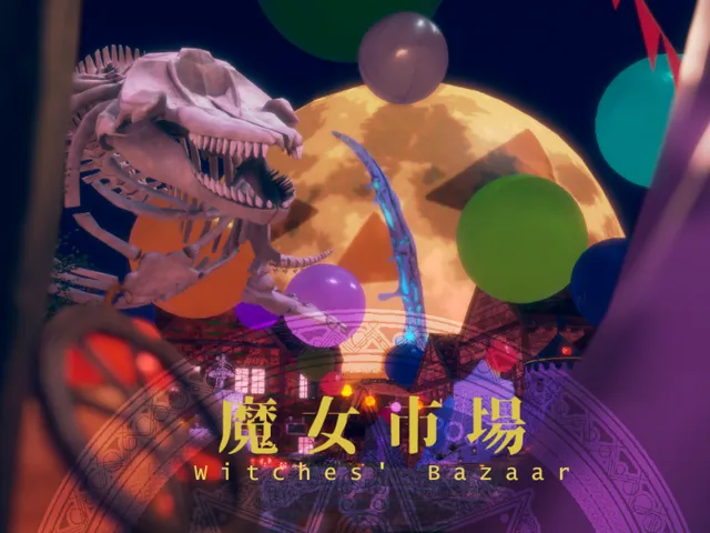 魔女市場⁄Witch's Bazaar