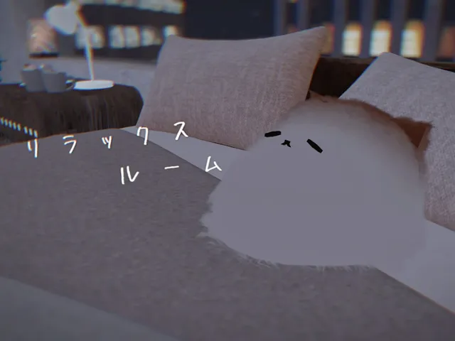 リラックス ルーム