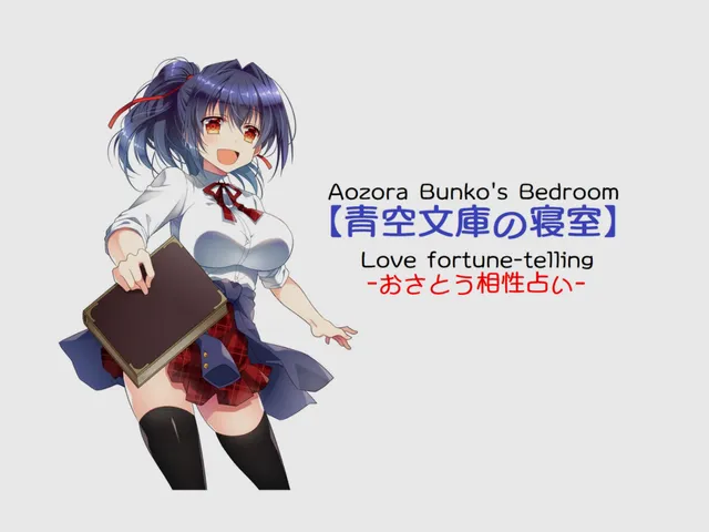 青空文庫の寝室