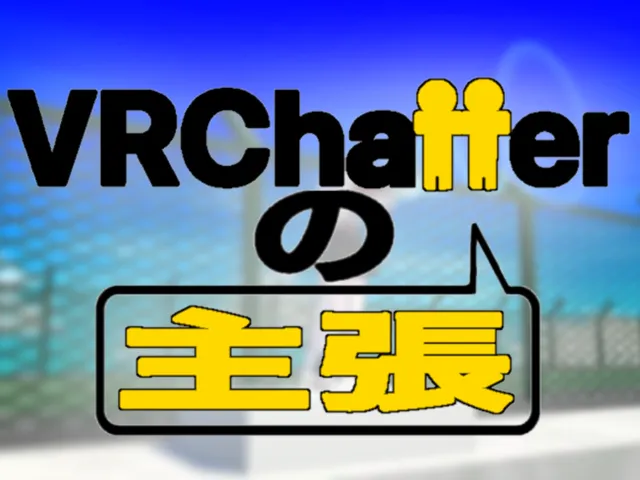 VRCへ行こう！