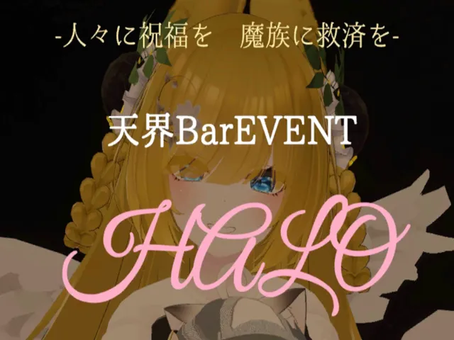 天界BarHALO
