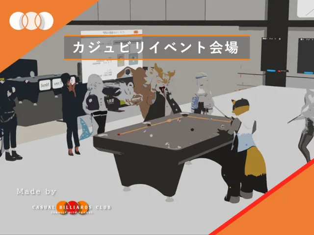 カジュビリイベント会場