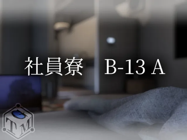 社員寮 B-13A