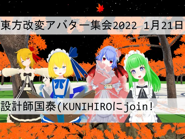 東方改変アバター集会場22․0121