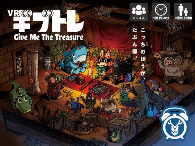 VRギブトレ - GiveMeTreasure