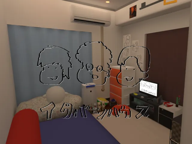 イタバシな部屋