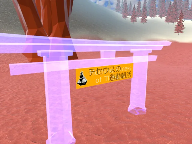 【beta】テセウスの運動朝活