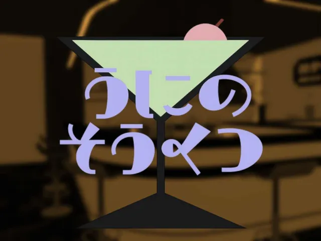 むちつじょ！Barうにの巣窟本店