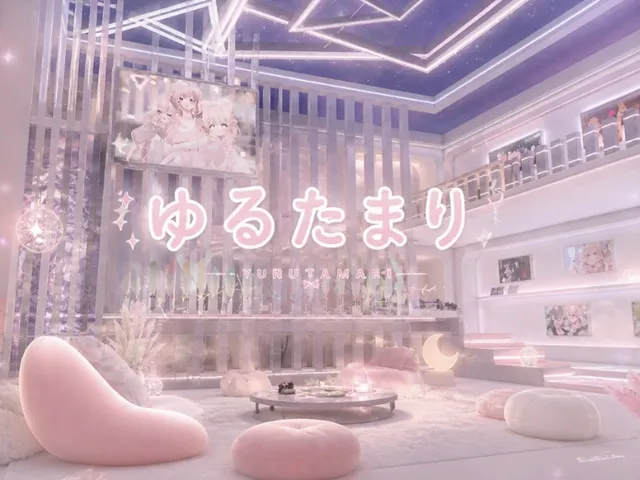 ゆるたまり