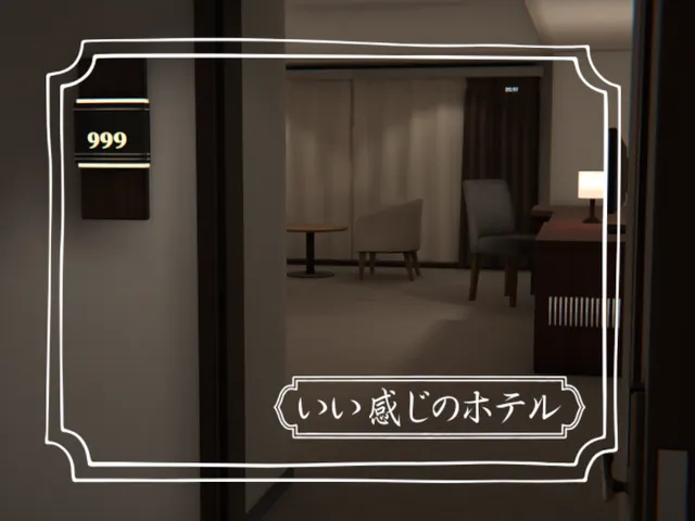 いい感じのホテル