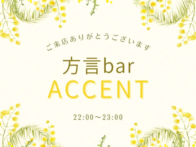 方言bar Accent