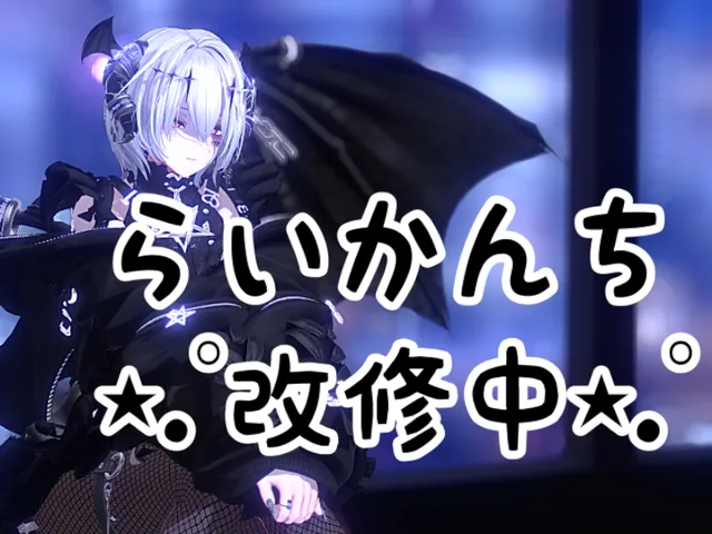 らいかんちre˸