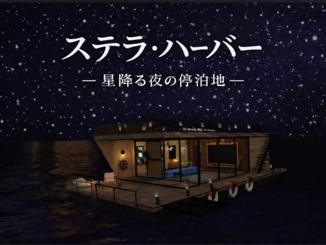 ステラ ハーパー