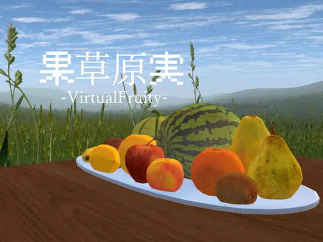 果草原実-VirtualFruity-