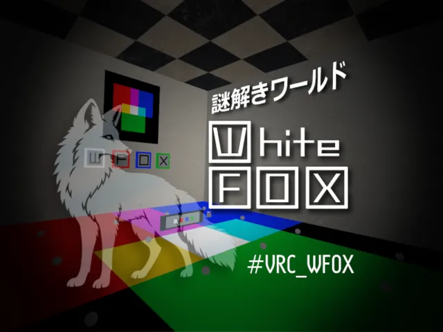 謎解きワールド「White FOX」