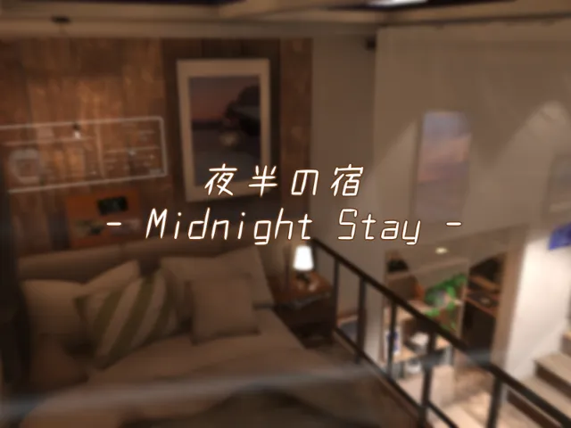 夜半の宿 - Midnight Stay -