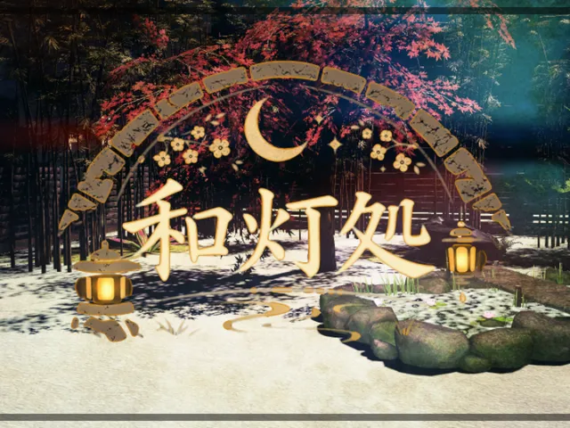 和灯処-Wato-dokoro-