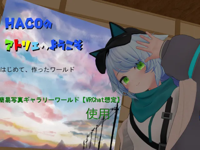 hacoのアトリエ˸gallery