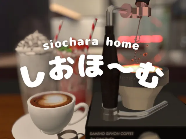 しおきゃらほーむ