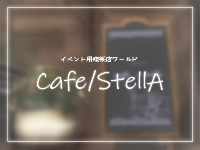 cafe ⁄ StellA