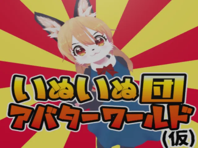 いぬいぬ団アバターワールド（Inuinudan Avatar World）